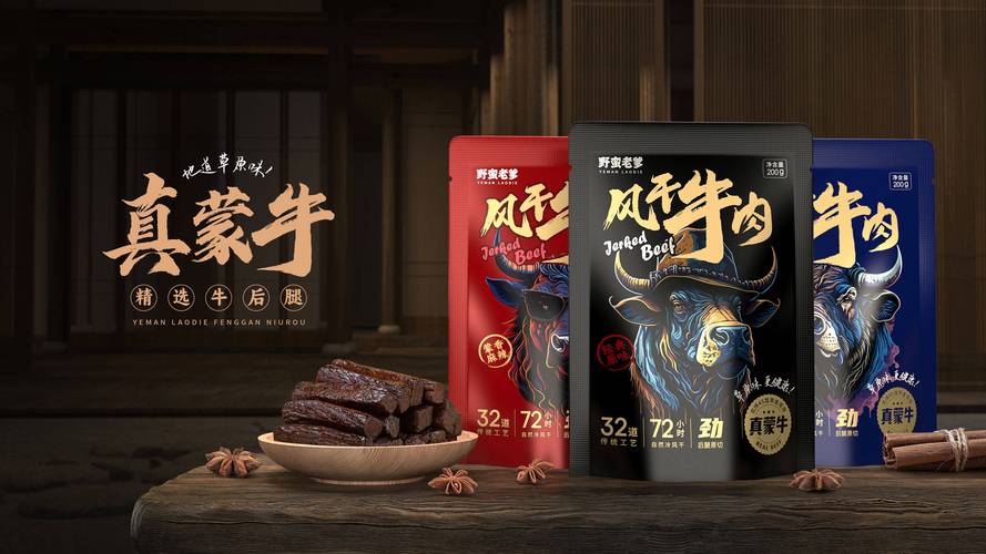 创意满满的风干牛肉干包装设计-牛羊肉制品零食包装袋设计